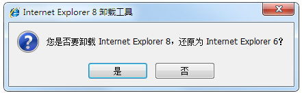 IE8卸载工具 V1.2 绿色版