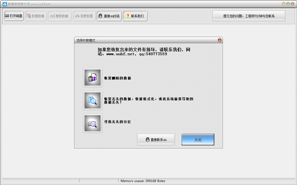 数据库修复大师 V6.0 绿色版