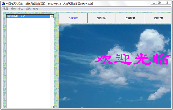 利息收入记账凭证图片_酒店收入如何记账(3)