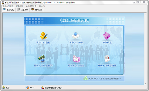 南京人口管理干部学院_人口管理信息系统