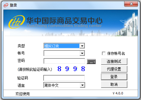 华中国际交易系统 V4.0