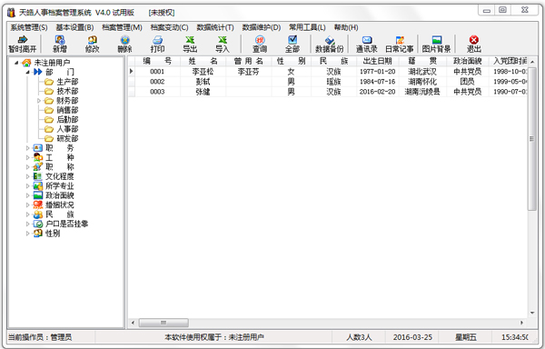 天皓人事档案管理系统 V4.0