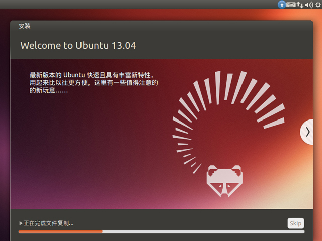 Ubuntu 13.04 i386标准版（32位）