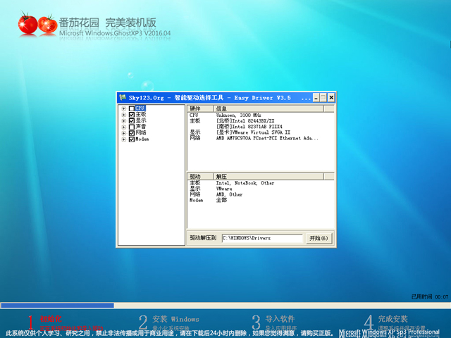 番茄花园 GHOST XP SP3 完美装机版 V2016.04_xp精品系统下载