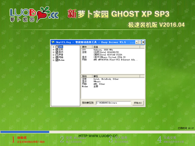 萝卜家园 GHOST XP SP3 极速装机版 V2016.04_xp精品系统下载