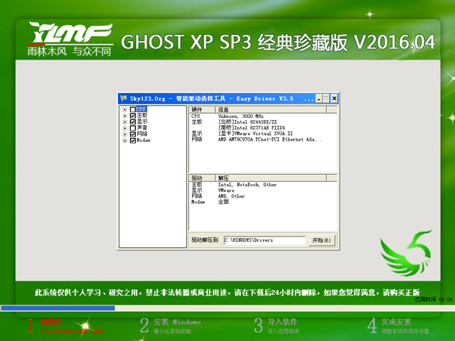 雨林木风 GHOST XP SP3 经典珍藏版 V2016.04_xp精品系统下载