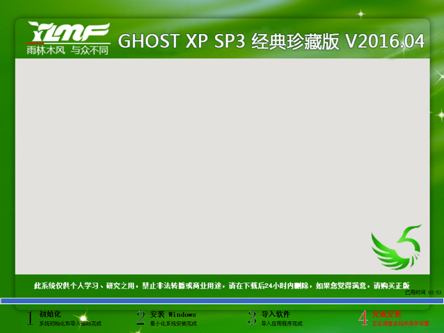 雨林木风 GHOST XP SP3 经典珍藏版 V2016.04_xp精品系统下载
