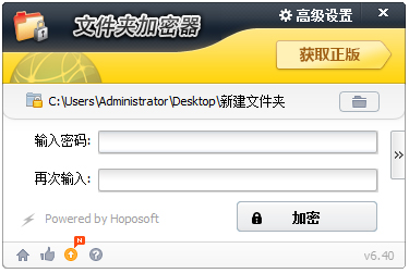 便携式文件夹加密器 V6.40 绿色版