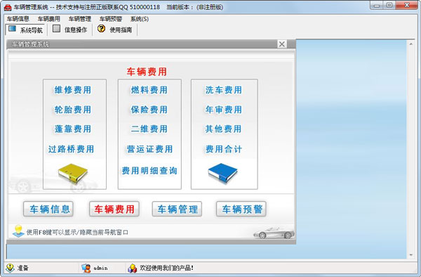 车辆登记信息查询系统