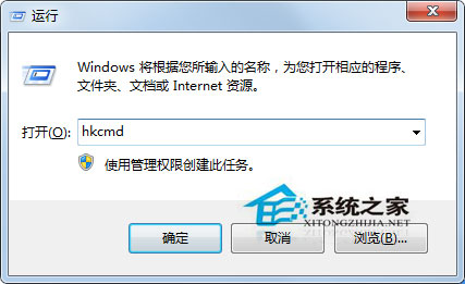 Win7系统hkcmd.exe进程是什么？关闭hkcmd.exe对系统有影响吗？