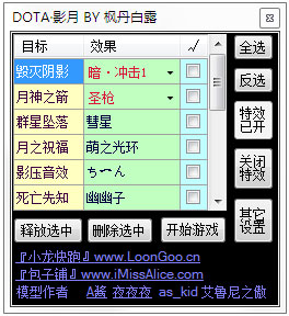 Dota技能特效修改器 V1.0 绿色版