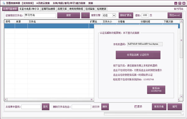 种子搜索器网页版