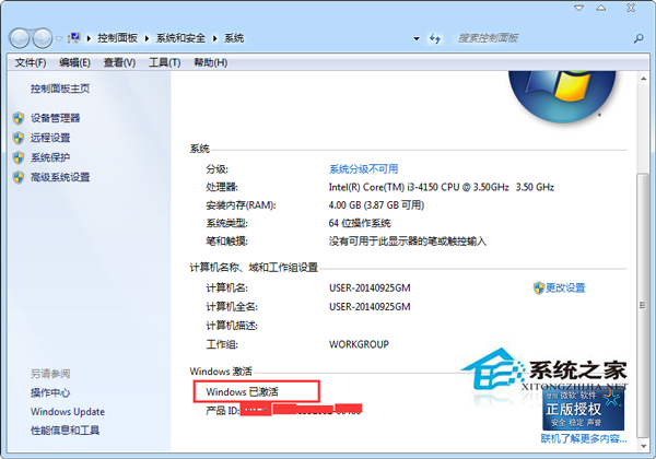 如何查看Win7激活码?Win7查看系统是否激活
