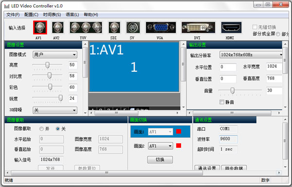 LED视频处理器 V1.0
