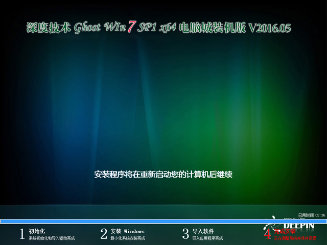 深度技术 GHOST WIN7 SP1 X64 电脑城装机版 V2016.05（64位）