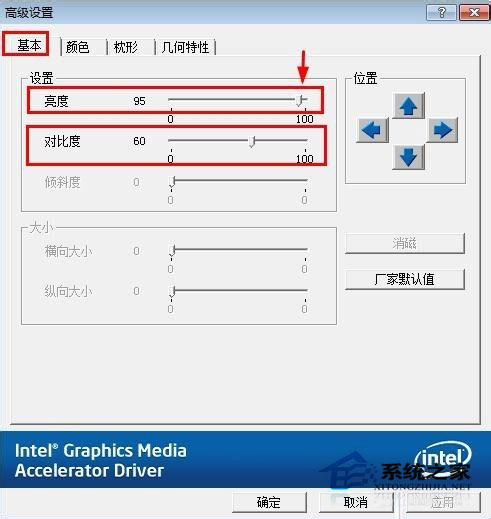 电脑屏幕亮度怎么调win7(1)