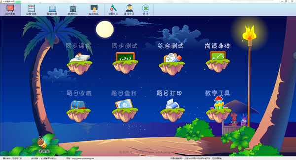 小学数学伴侣 V10.0