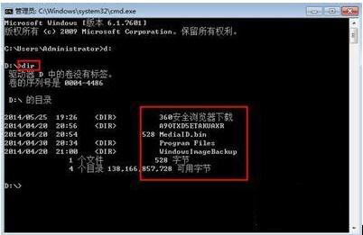 Win7通过cmd进入d盘的方法