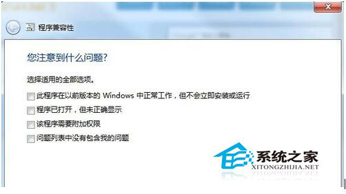 如何解决Win7系统兼容性疑难解答的问题？