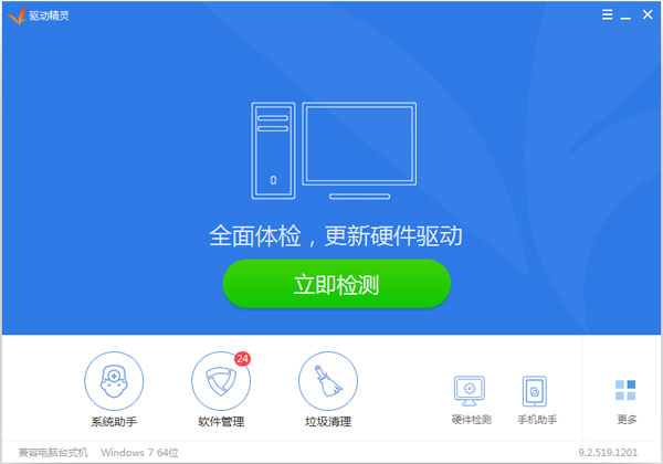 驱动备份精灵v2.76_驱动精灵最新版_公版驱动和华硕官方驱动