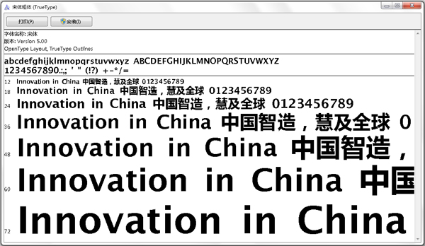 宋体粗体字体v10