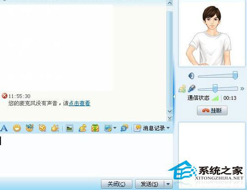 WinXP系统qq语音对方听不到我的声音