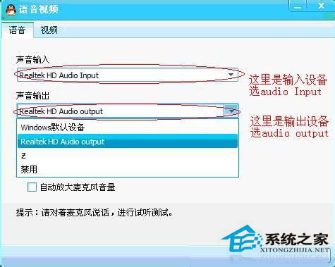 WinXP系统qq语音对方听不到我的声音