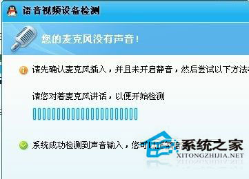 WinXP系统qq语音对方听不到我的声音