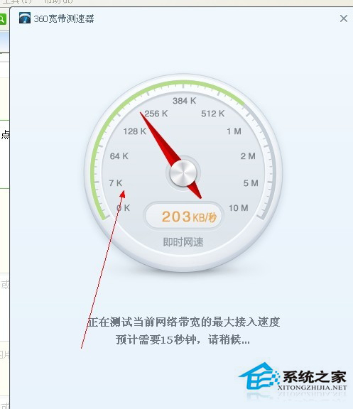 WinXP系统怎么查网速?查网速的方法