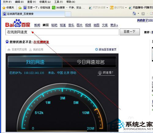 WinXP系统怎么查网速?查网速的方法