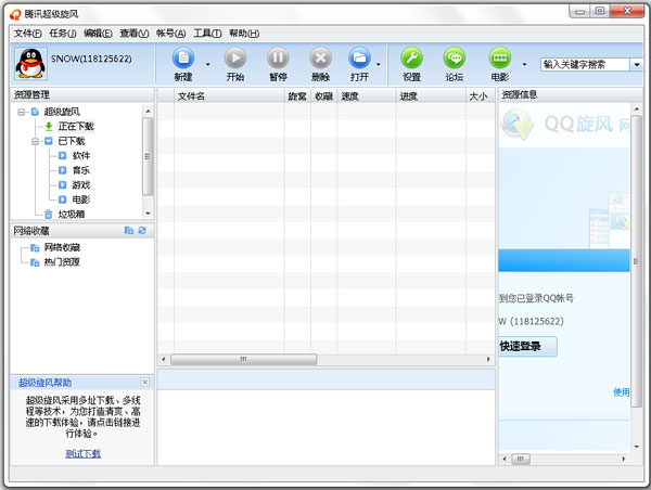 超级旋风 V1.9.273.204