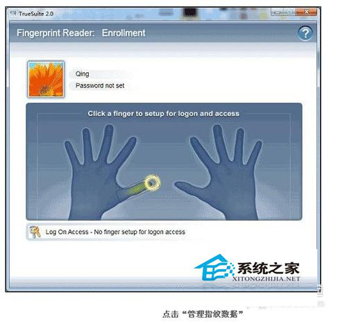 Win7电脑指纹识别如何设置？