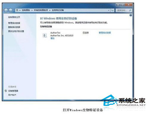 Win7电脑指纹识别如何设置？