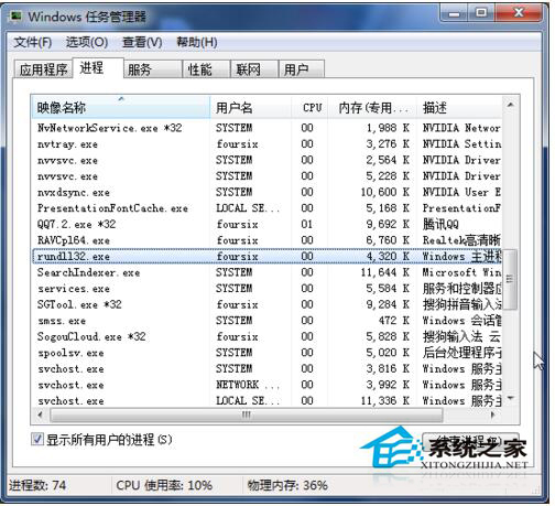 Win7系统中Rundll32.exe是什么进程？如何修复Rundll32.exe错误