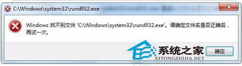 Win7系统中Rundll32.exe是什么进程？如何修复Rundll32.exe错误