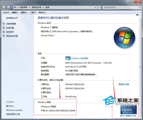 如何解决Win7系统“此Windows副本不是正版”问题?