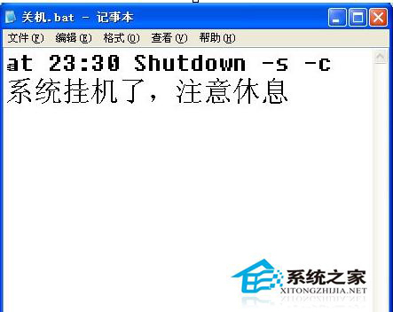 WinXP使用关机命令shutdown的方法