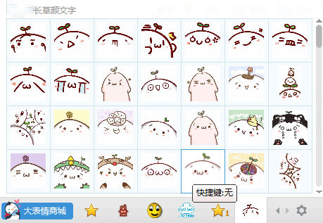 长草的颜文字QQ表情包 V1.0 绿色版