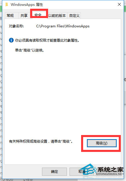 Win10文件访问被拒绝如何解决？