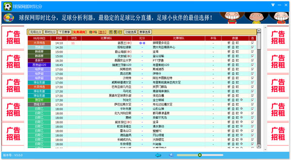 球探网足球即时比分官方免费下载_球探网即时比分3.0.