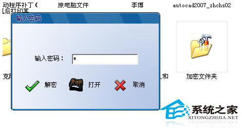 Win7文件夹怎么加密码?Win7文件夹设置密码