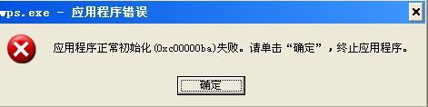 如何解决电脑出现应用程序错误的问题?