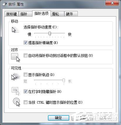 Win7鼠标设置在哪里？Win7如何设置鼠标