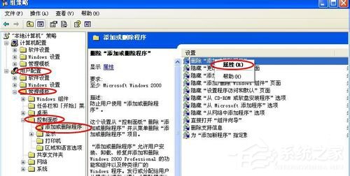 WinXP添加删除程序打不开怎么办？