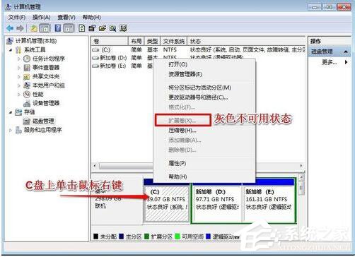 增加C盘空间?Win7系统扩大C盘空间教程