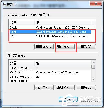 如何修改Win7系统临时文件夹的位置？修改系统临时文件夹的方法