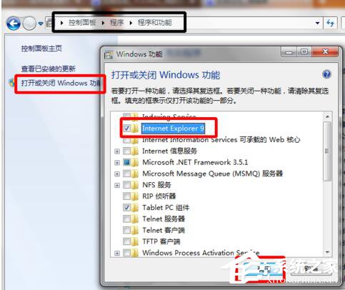 Win7系统IE不见了如何解决？找回IE的方法