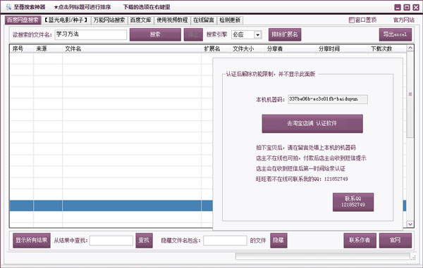 种子搜索器网页版