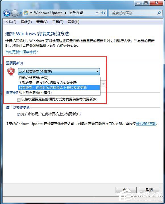 Win7自动更新怎么关闭？禁止系统自动更新的方法