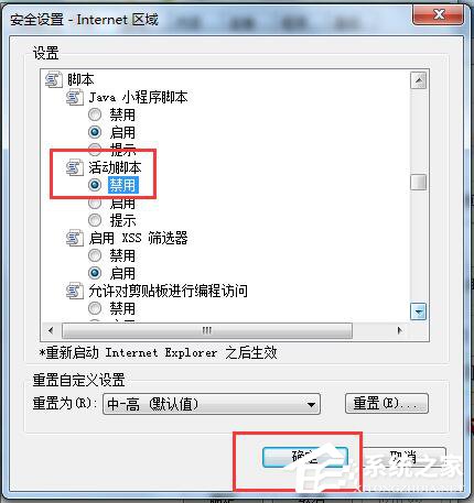 Win7如何屏蔽网页右下角弹窗广告？网页右下角弹广告的解决方法